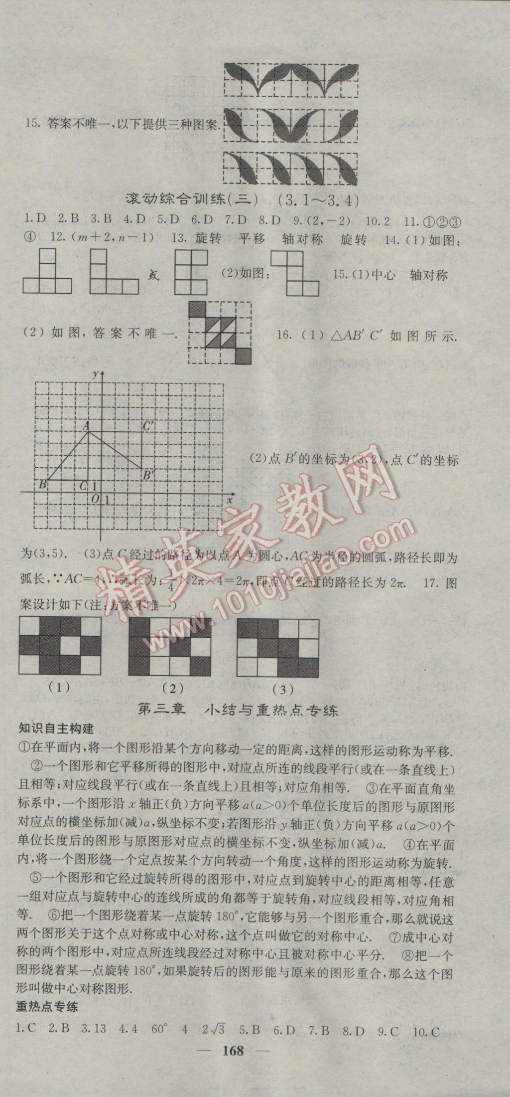 2017年名校课堂内外八年级数学下册北师大版 参考答案第15页