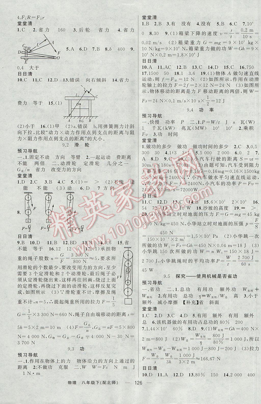 2017年四清导航八年级物理下册北师大版 参考答案第7页