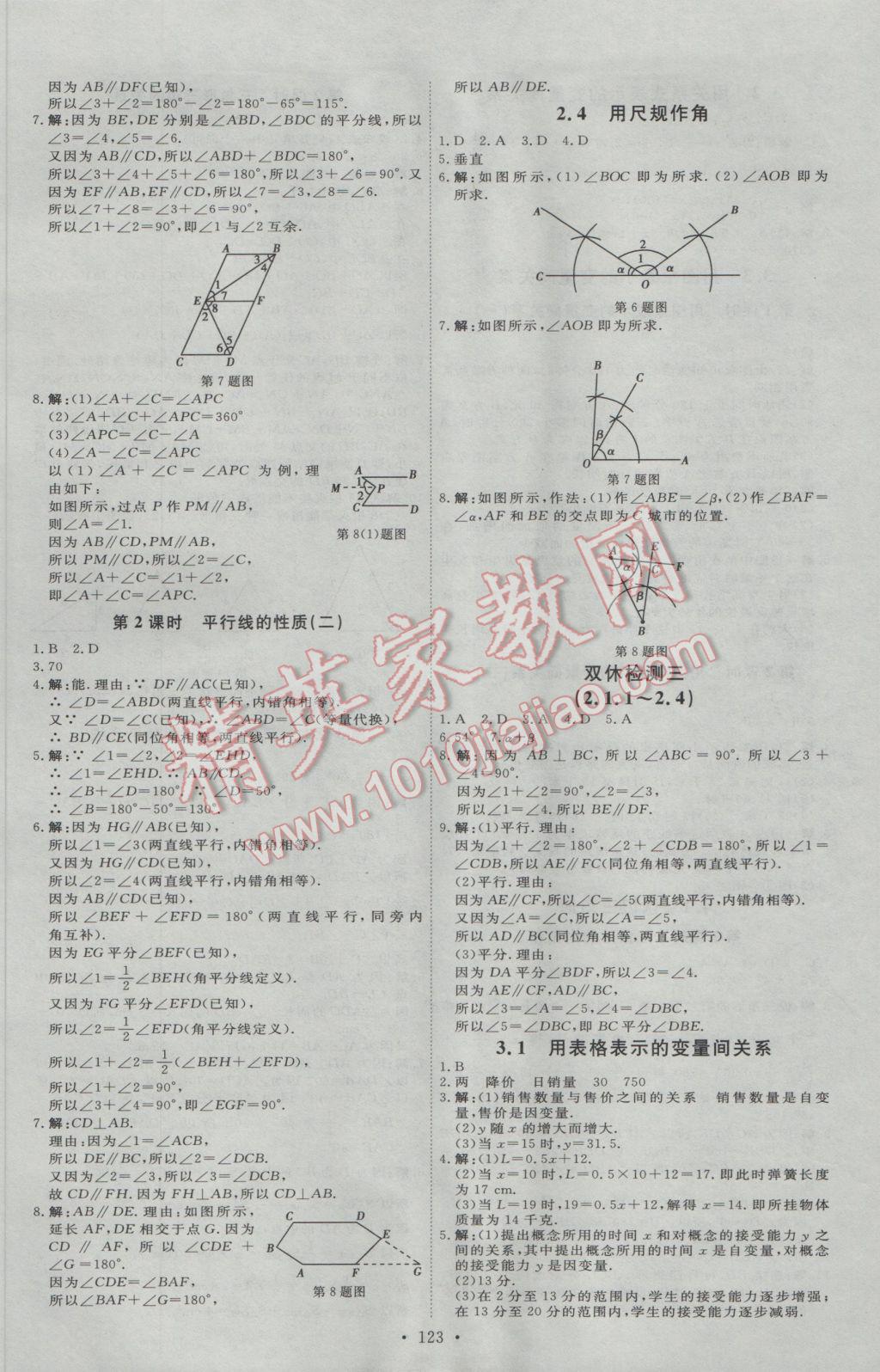 2017年優(yōu)加學(xué)案課時(shí)通七年級數(shù)學(xué)下冊B版 參考答案第13頁