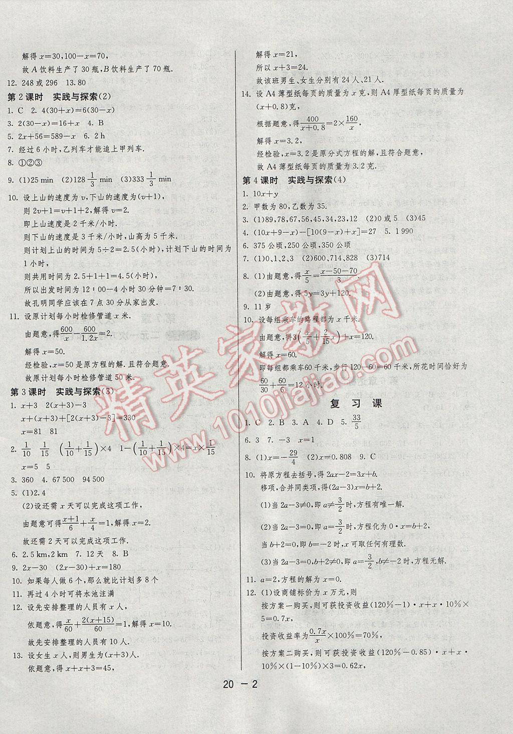 2017年1课3练单元达标测试七年级数学下册华师大版 参考答案第2页