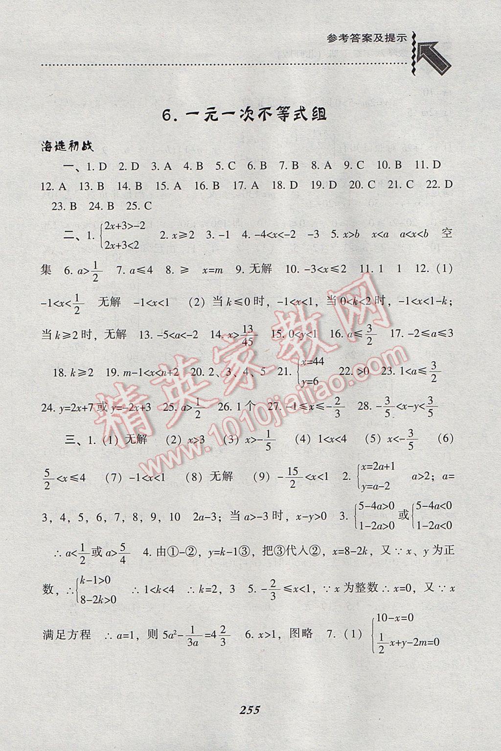 2017年尖子生題庫八年級數(shù)學(xué)下冊北師大版 參考答案第23頁