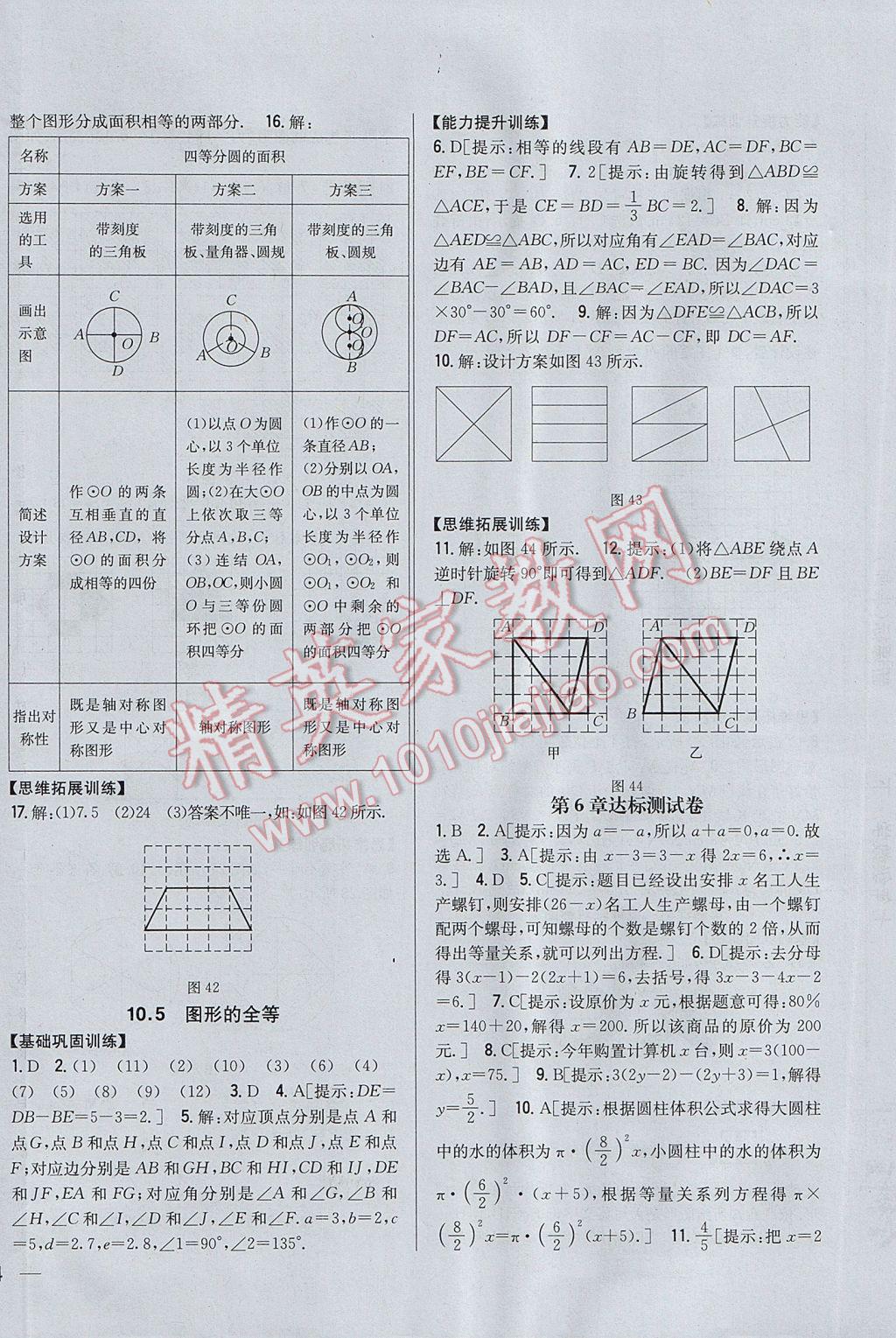 2017年全科王同步課時練習七年級數(shù)學(xué)下冊華師大版 參考答案第20頁