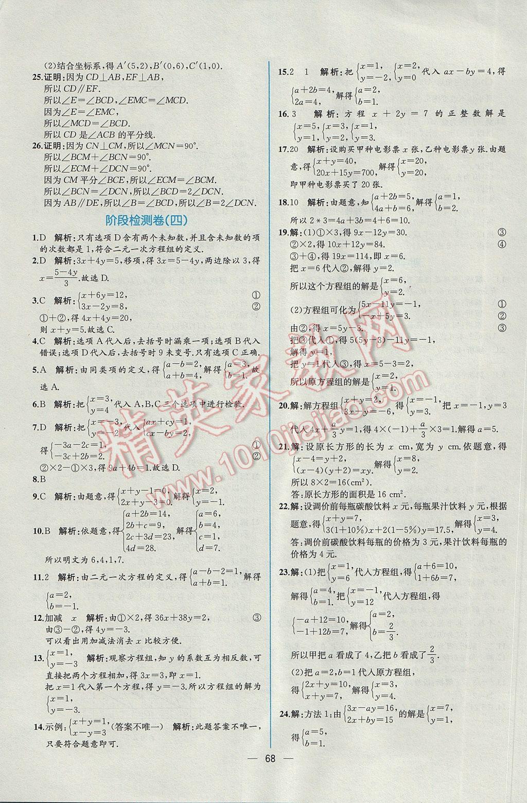 2017年同步导学案课时练七年级数学下册人教版 参考答案第36页