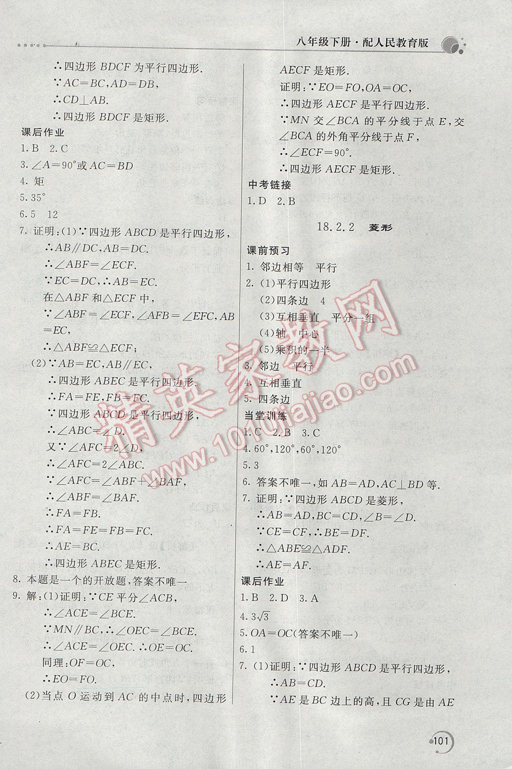 2017年新課堂同步訓練八年級數(shù)學下冊人教版 參考答案第11頁