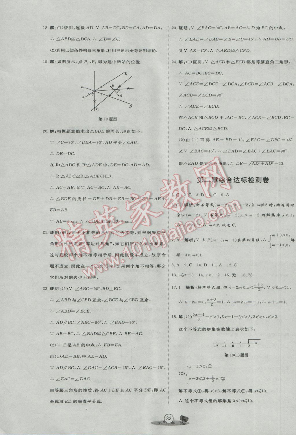 2017年优加密卷八年级数学下册B版 参考答案第3页