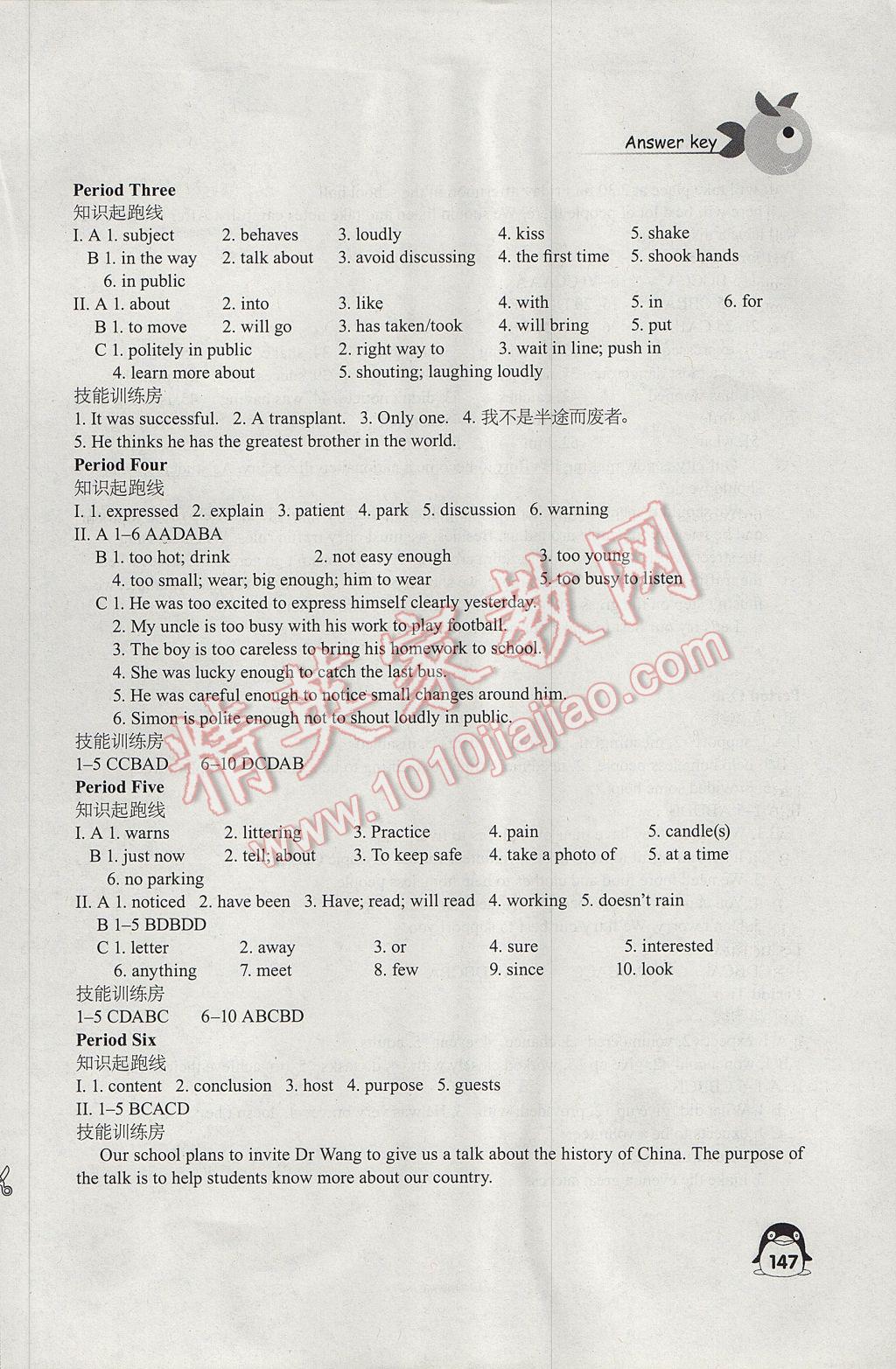 2017年学习与评价八年级英语下册译林版江苏凤凰教育出版社 参考答案第11页