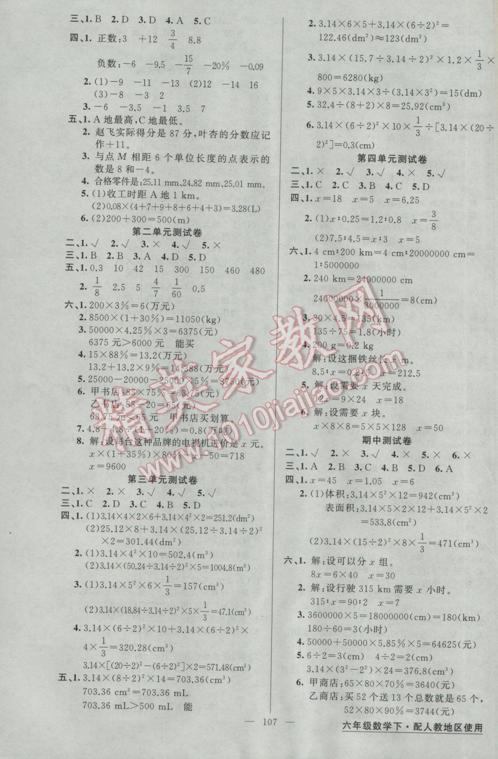 2017年黃岡金牌之路練闖考六年級(jí)數(shù)學(xué)下冊(cè)人教版 參考答案第7頁(yè)