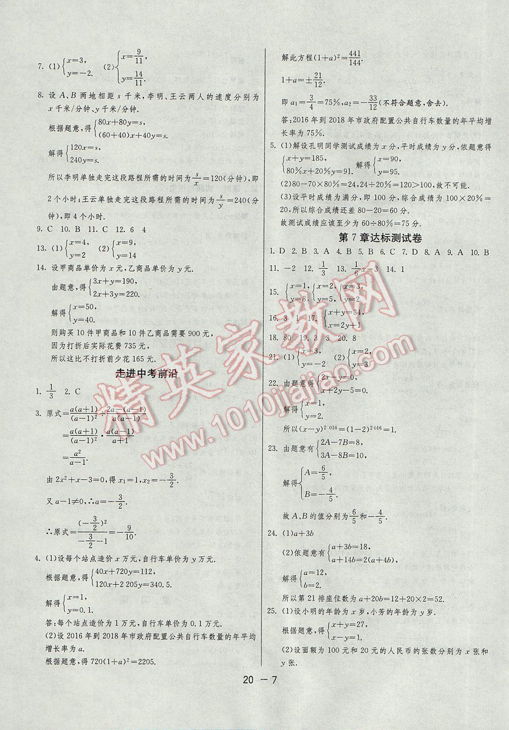 2017年1課3練單元達(dá)標(biāo)測(cè)試七年級(jí)數(shù)學(xué)下冊(cè)華師大版 參考答案第7頁(yè)