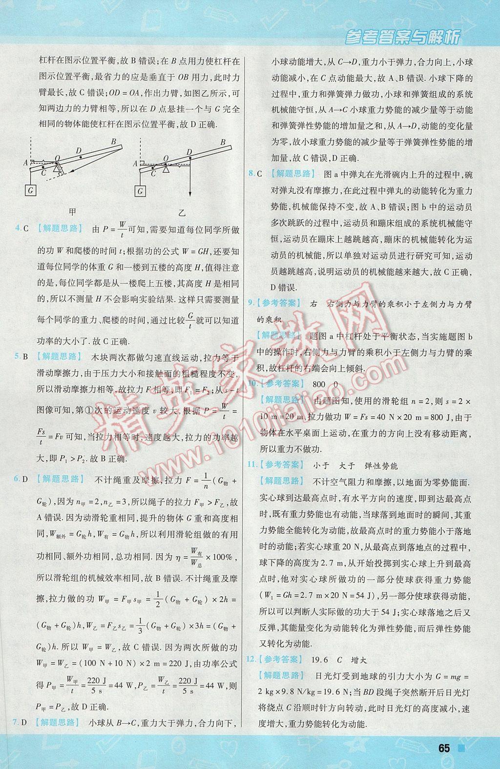 2017年一遍過初中物理八年級下冊滬科版 參考答案第65頁