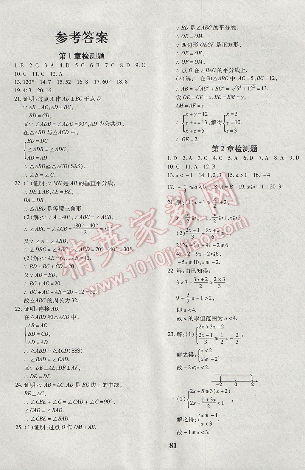 2017年黄冈360度定制密卷八年级数学下册北师大版 参考答案第1页