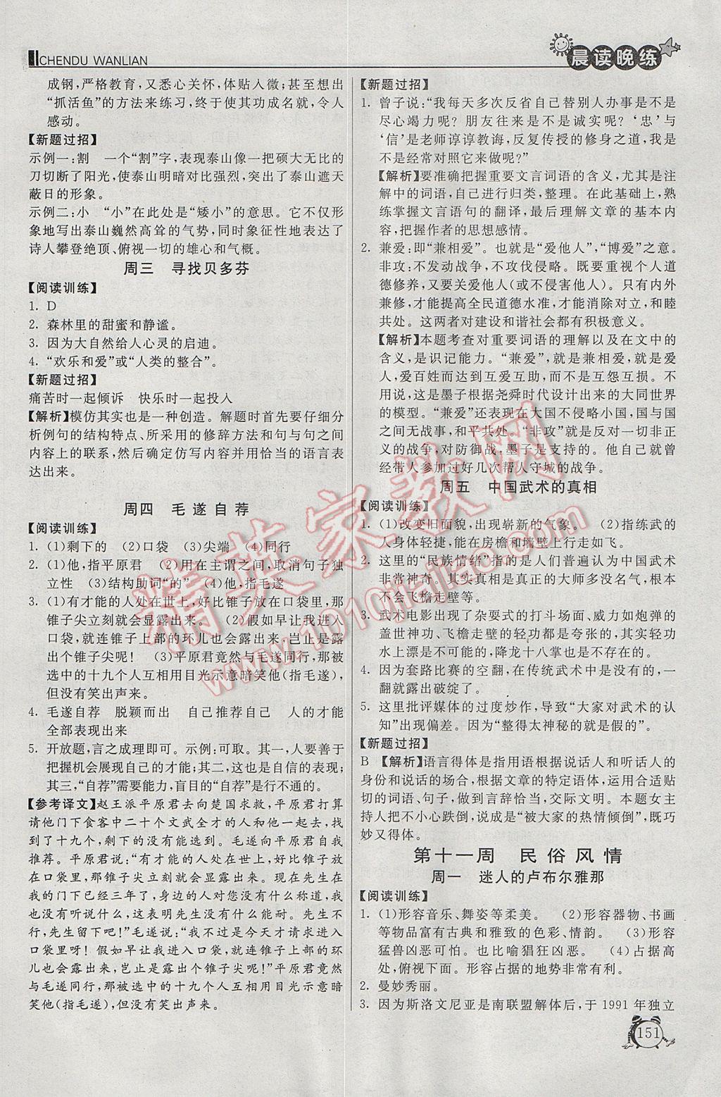 2017年初中语文晨读晚练七年级语文下册&nbsp;参考答案第15页