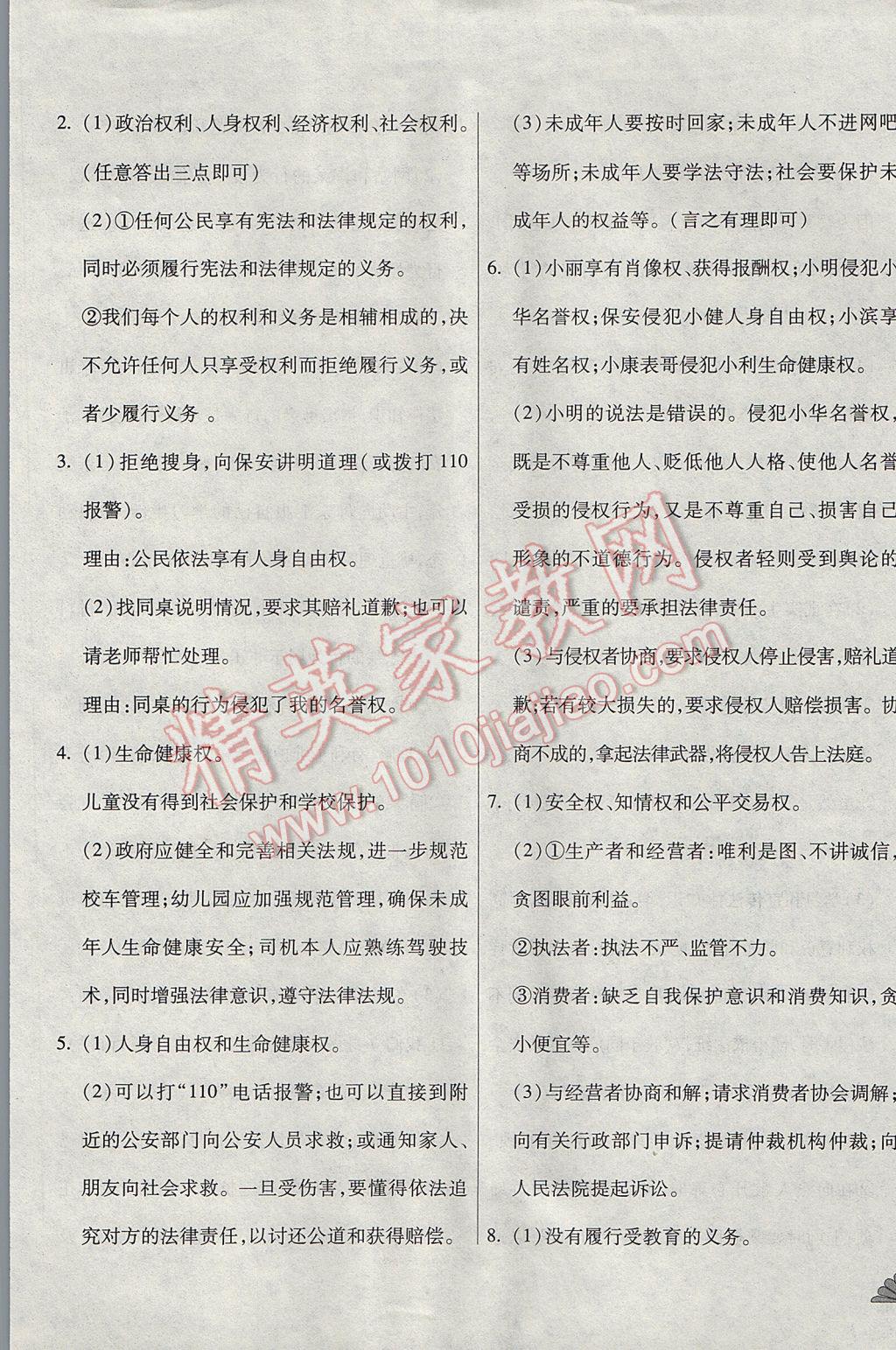 2017年千里馬單元測試卷八年級思想品德下冊人教版 參考答案第13頁