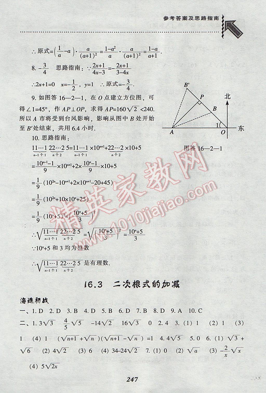 2017年尖子生題庫八年級數(shù)學(xué)下冊人教版 參考答案第7頁