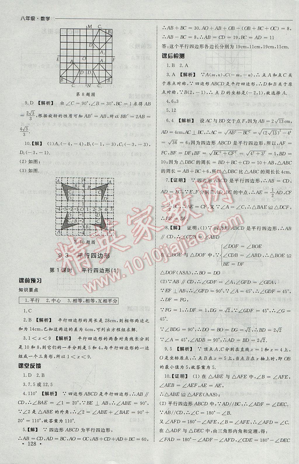 2017年為了燦爛的明天同步訓(xùn)練與拓展八年級(jí)數(shù)學(xué)下冊(cè)蘇科版 參考答案第8頁