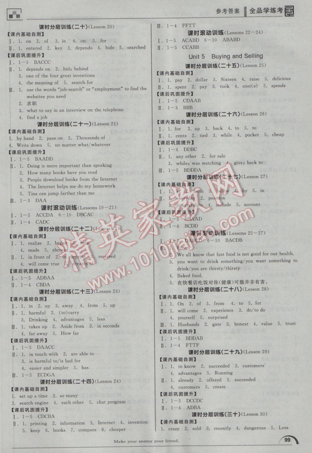 2017年全品学练考八年级英语下册冀教版 参考答案第11页