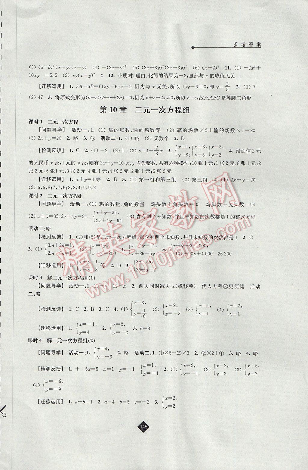 2017年伴你学七年级数学下册苏科版 参考答案第7页