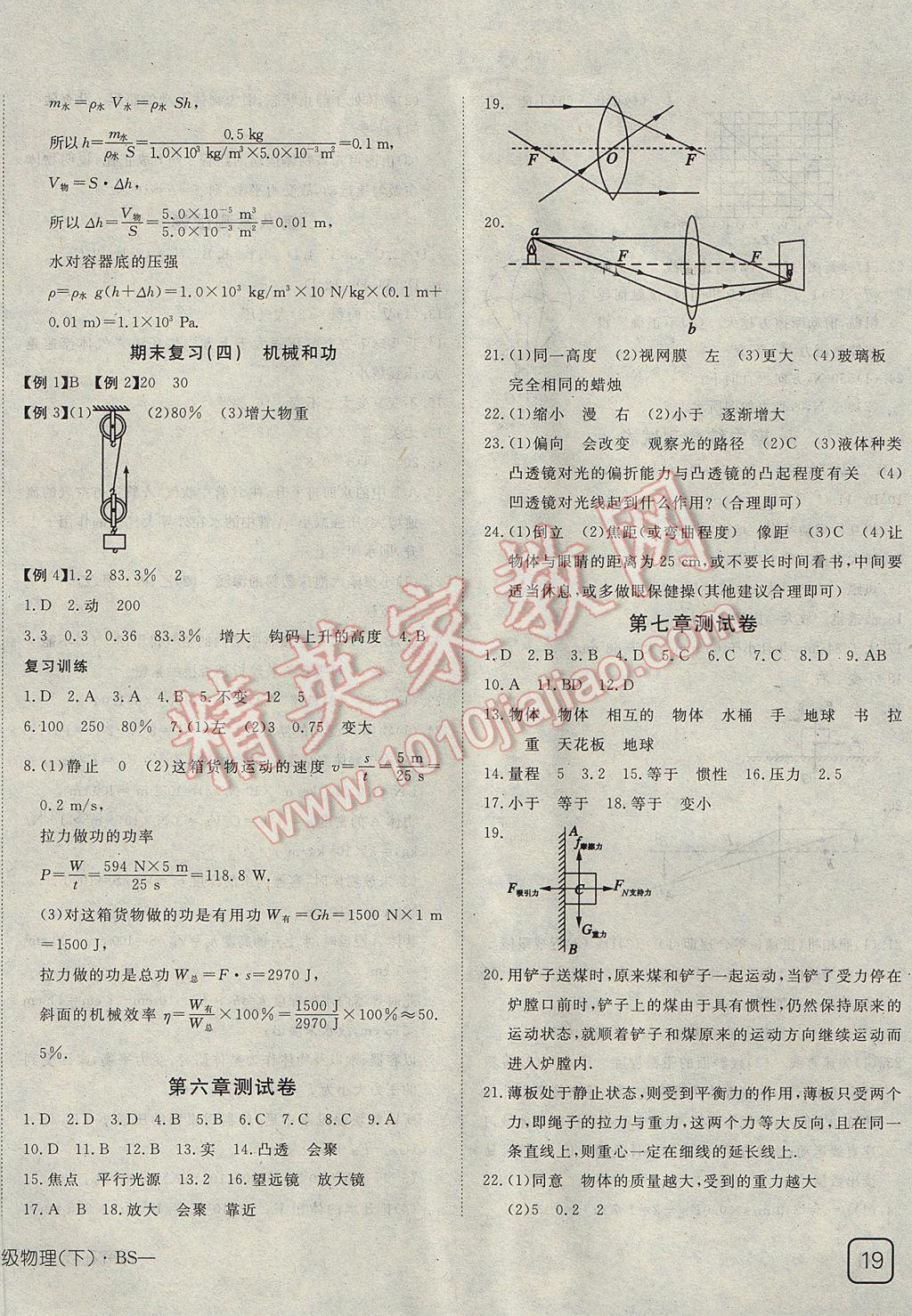 2017年探究在線高效課堂八年級物理下冊北師大版 參考答案第14頁