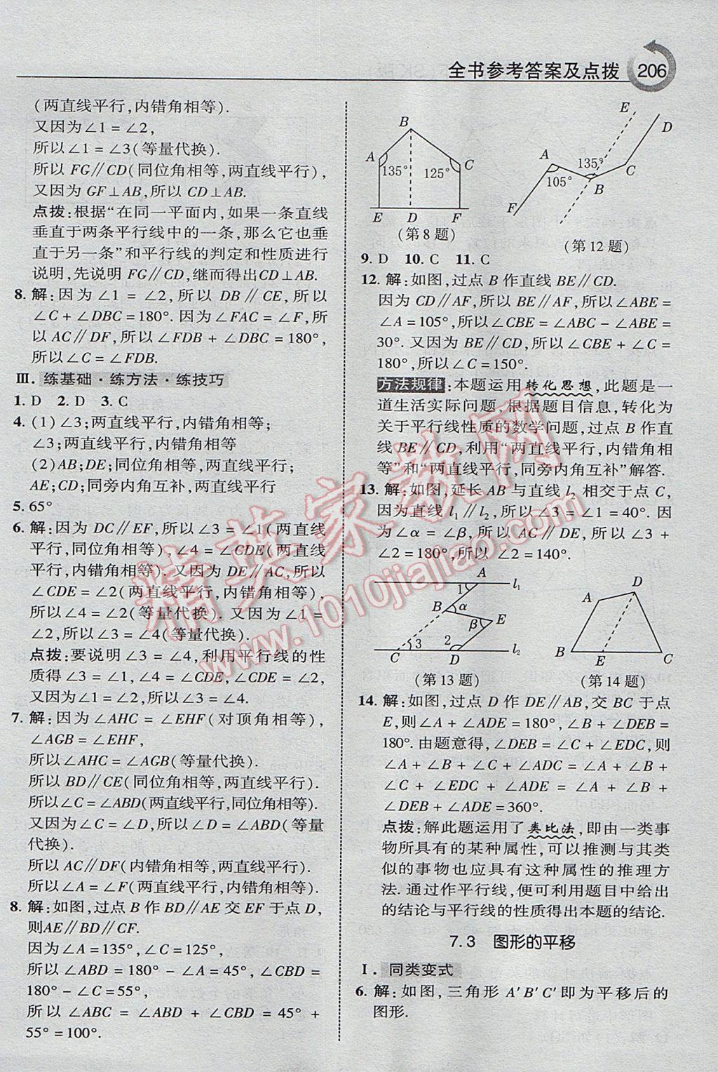 2017年特高级教师点拨七年级数学下册苏科版 参考答案第2页