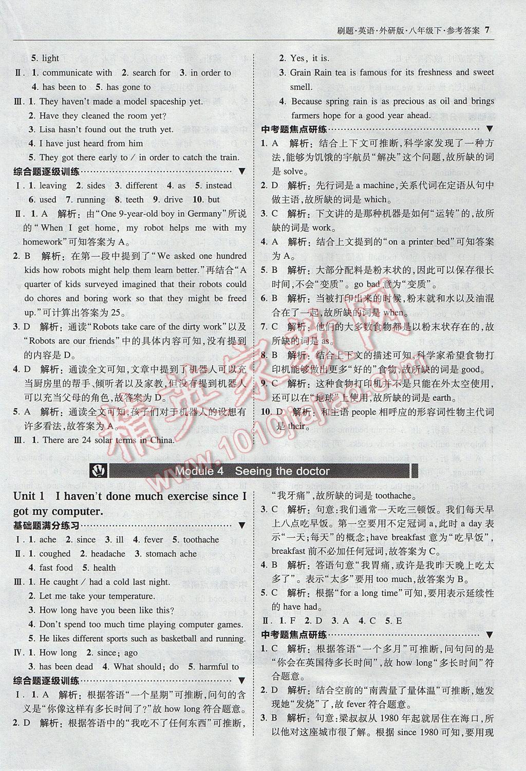 2017年北大綠卡刷題八年級英語下冊外研版 參考答案第6頁