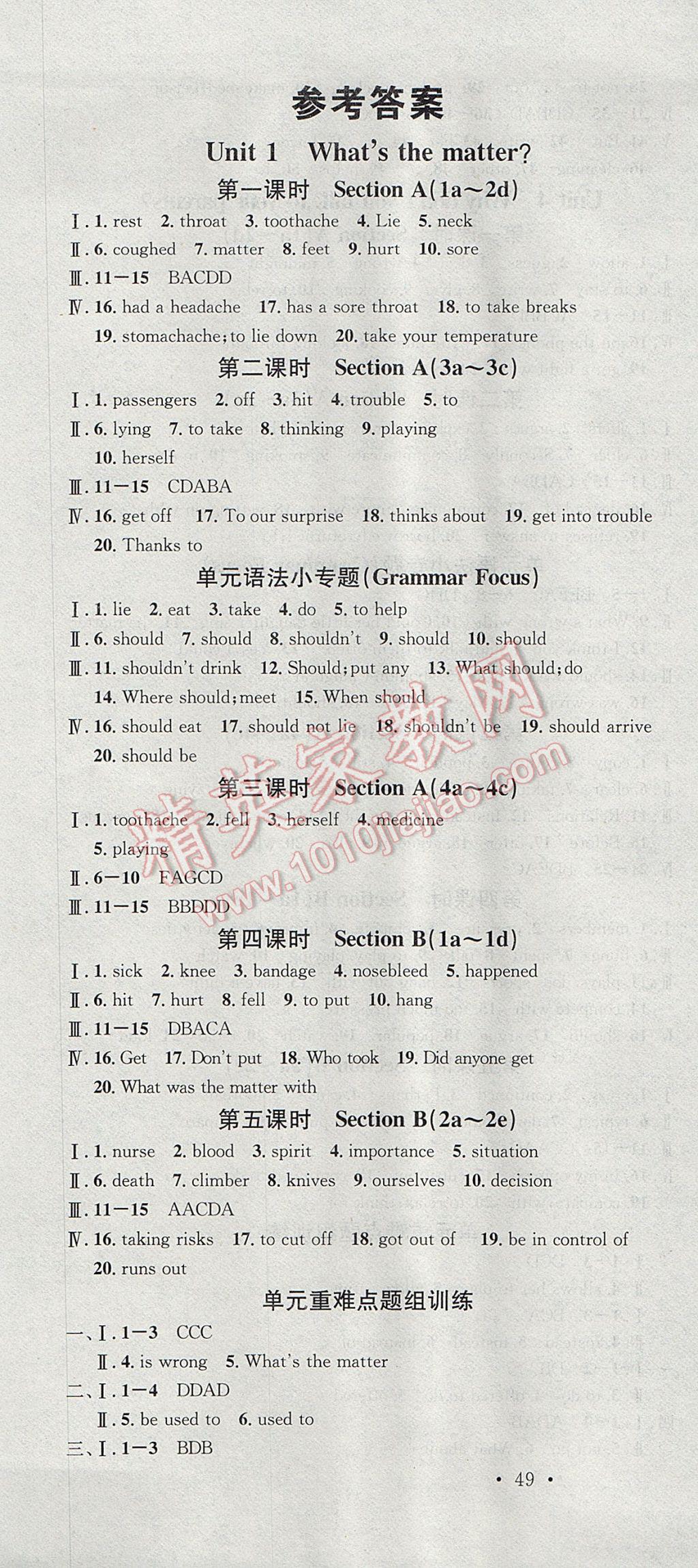 2017年名校课堂滚动学习法八年级英语下册人教版 参考答案第1页