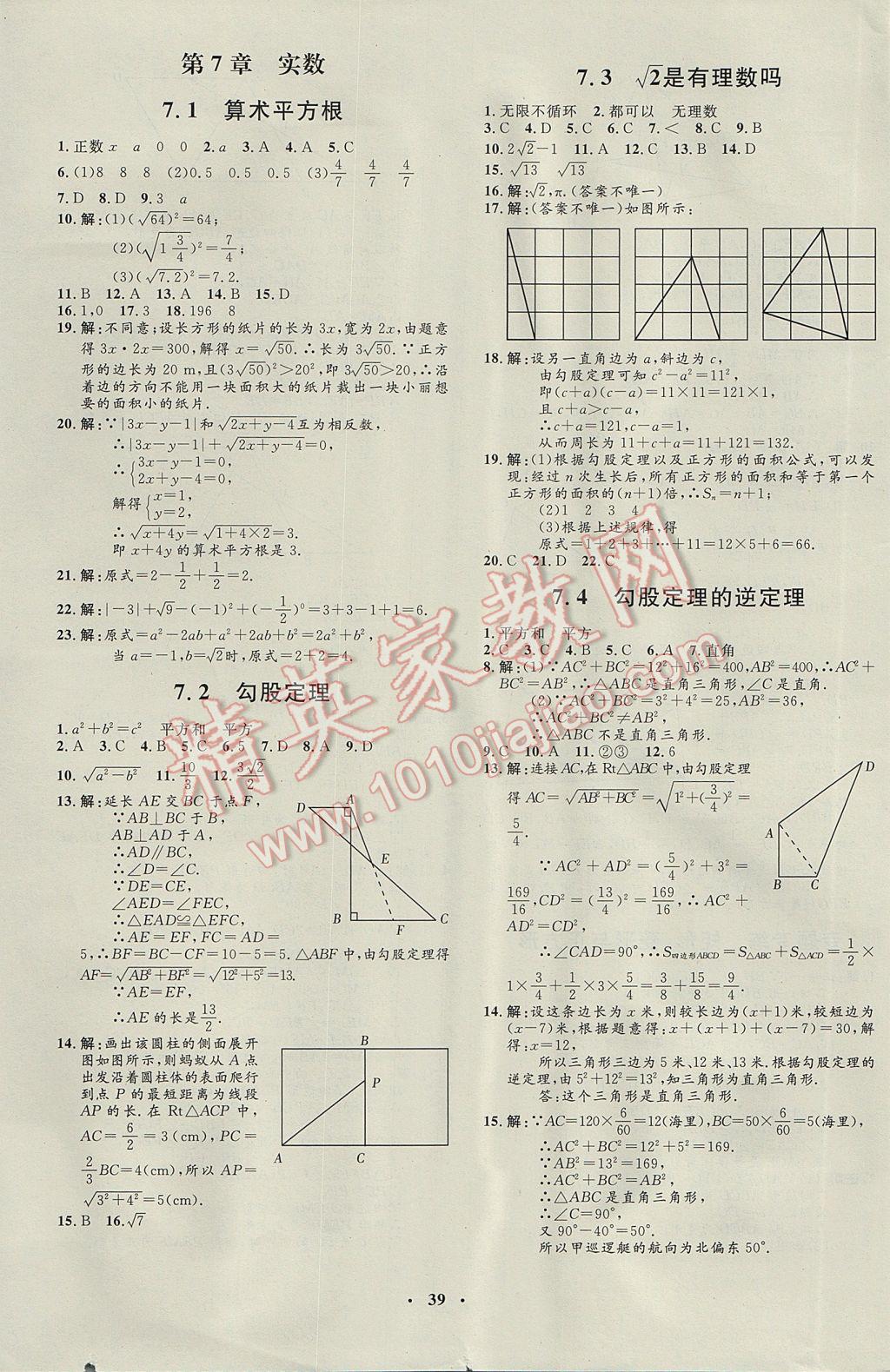 2017年非常1加1完全題練八年級(jí)數(shù)學(xué)下冊青島版 參考答案第7頁