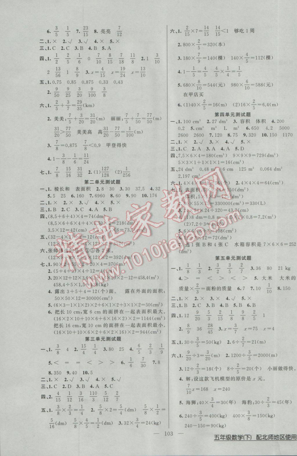 2017年黃岡100分闖關(guān)五年級(jí)數(shù)學(xué)下冊(cè)北師大版 參考答案第7頁(yè)