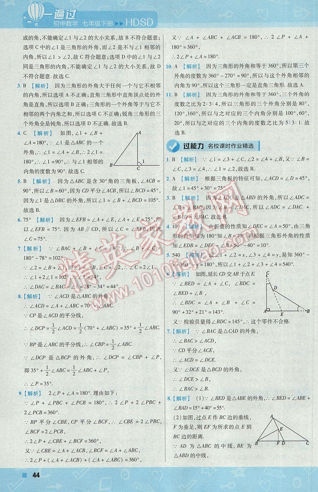 2017年一遍過初中數(shù)學(xué)七年級下冊華師大版 參考答案第44頁