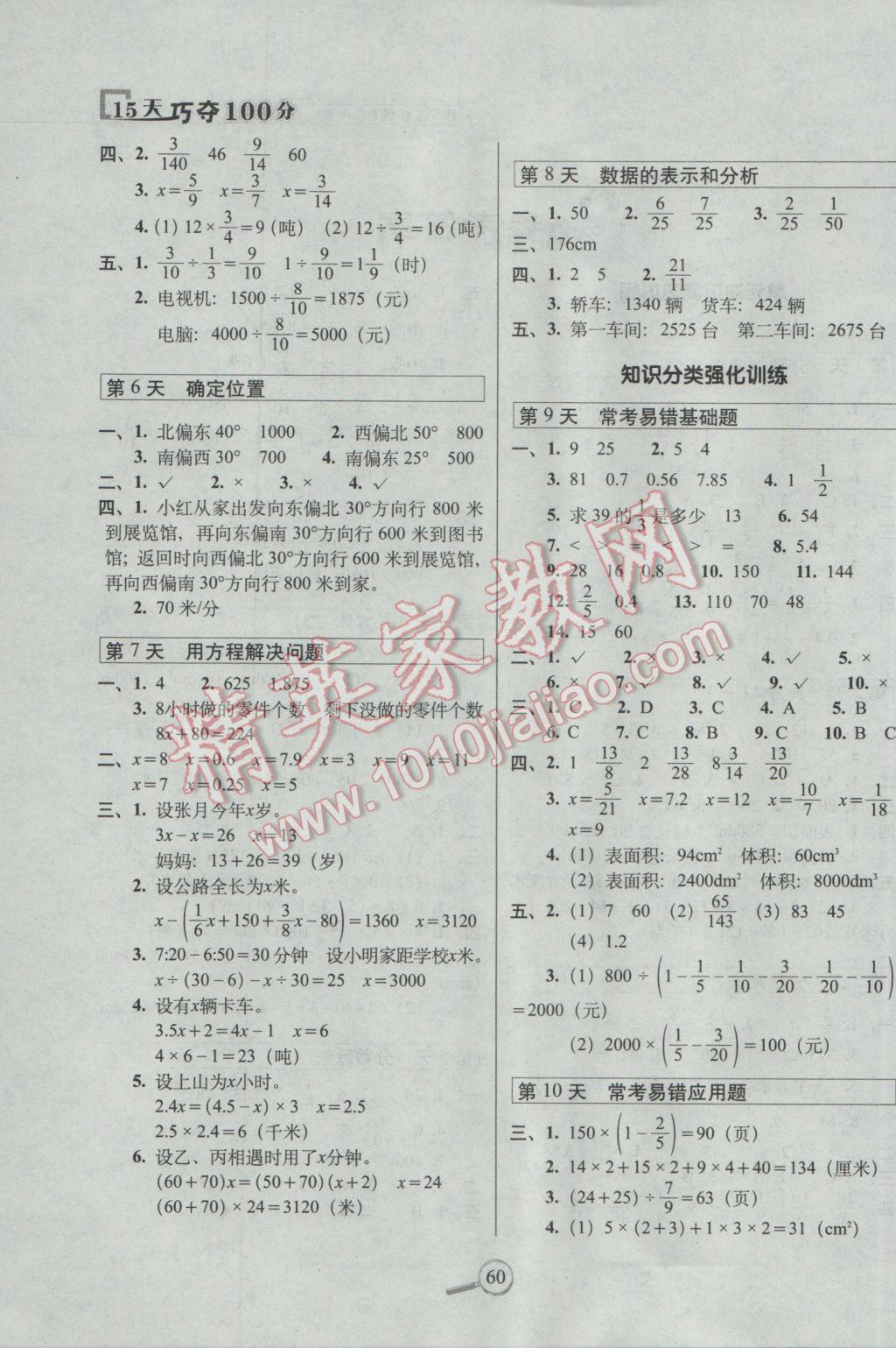 2017年15天巧奪100分五年級數學下冊北師大版 參考答案第2頁