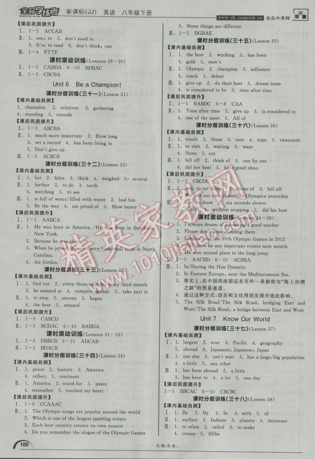 2017年全品学练考八年级英语下册冀教版 参考答案第12页