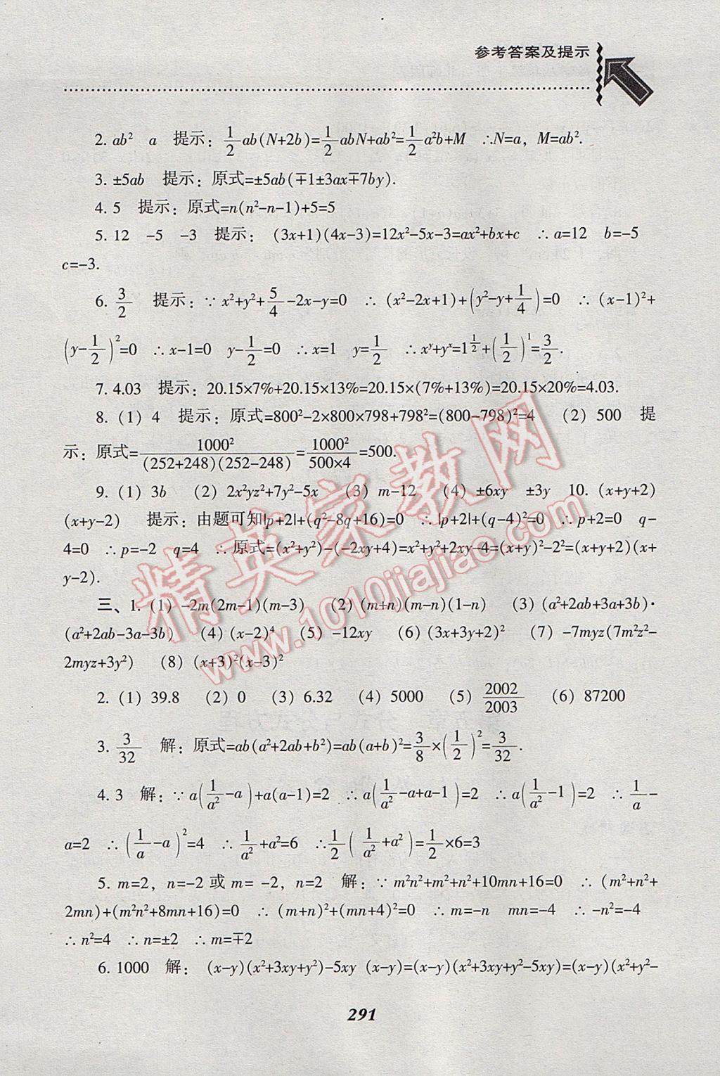 2017年尖子生題庫八年級數(shù)學(xué)下冊北師大版 參考答案第59頁