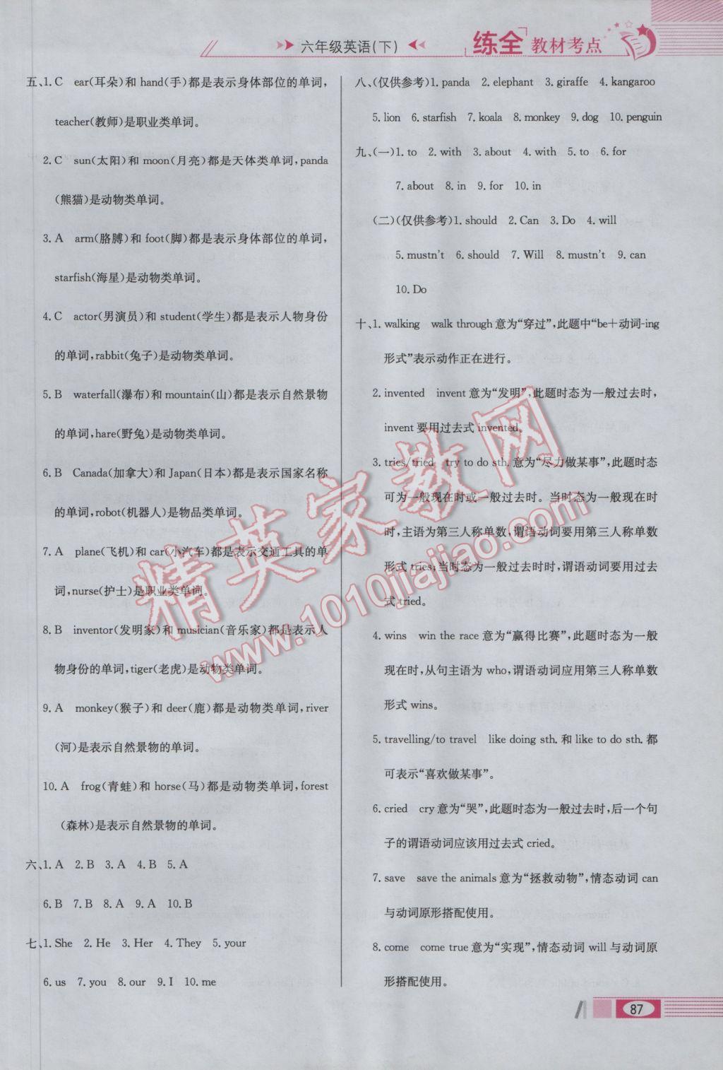 2017年小學(xué)教材全練六年級英語下冊教科版三起廣州專用 參考答案第19頁