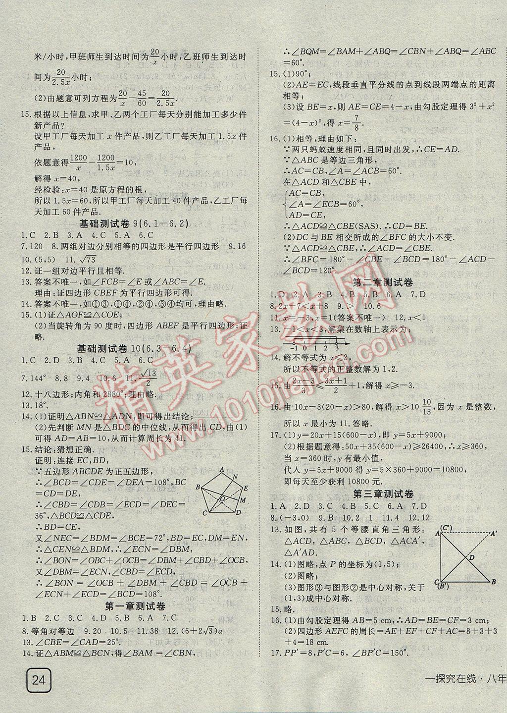 2017年探究在線高效課堂八年級數(shù)學(xué)下冊北師大版 參考答案第15頁