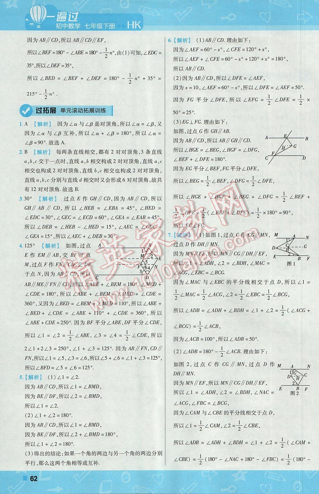 2017年一遍過初中數(shù)學七年級下冊滬科版 參考答案第62頁