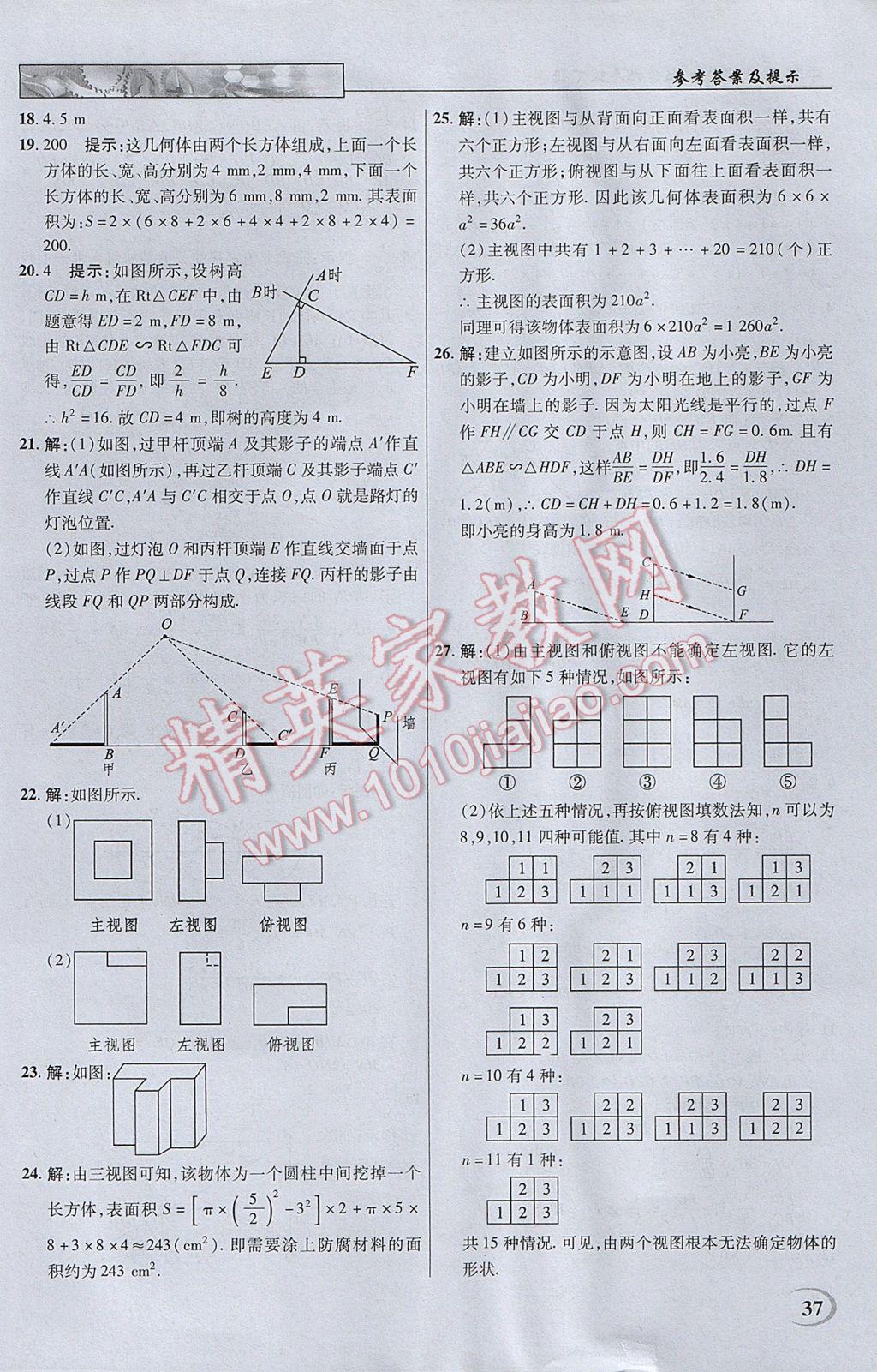 2017年英才教程中学奇迹课堂教材解析完全学习攻略九年级数学下册人教版 参考答案第37页