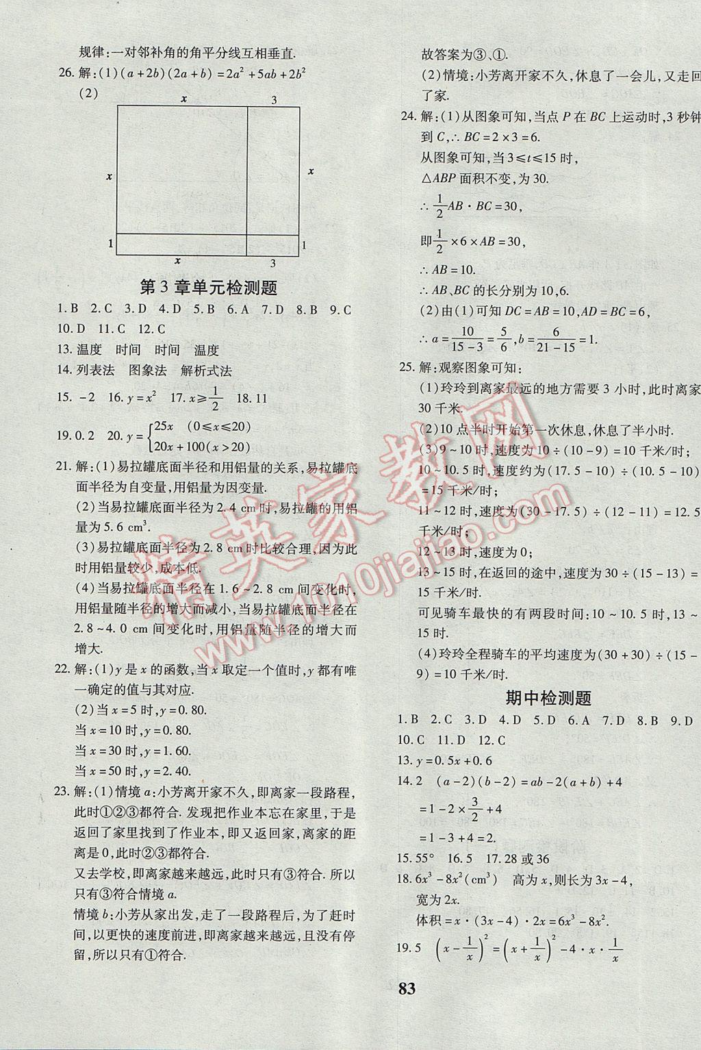 2017年黄冈360度定制密卷七年级数学下册北师大版 参考答案第3页