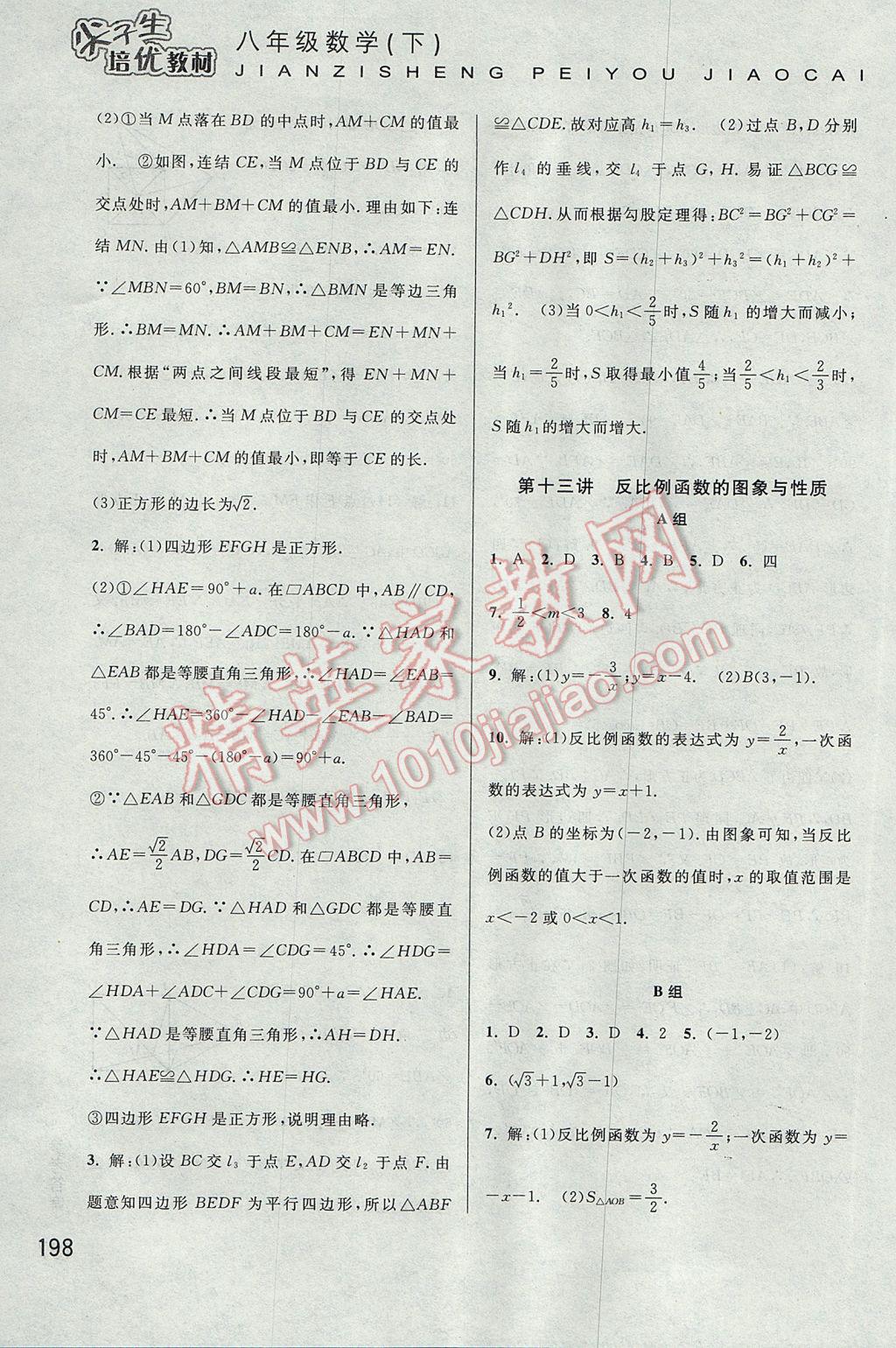 2017年尖子生培优教材八年级数学下册 参考答案第17页