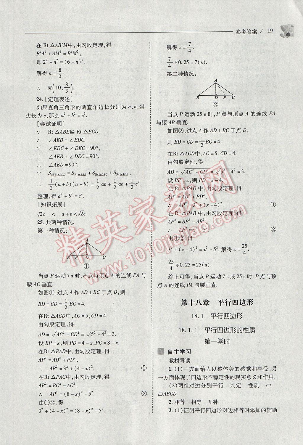 2017年新課程問題解決導(dǎo)學(xué)方案八年級數(shù)學(xué)下冊人教版 參考答案第19頁