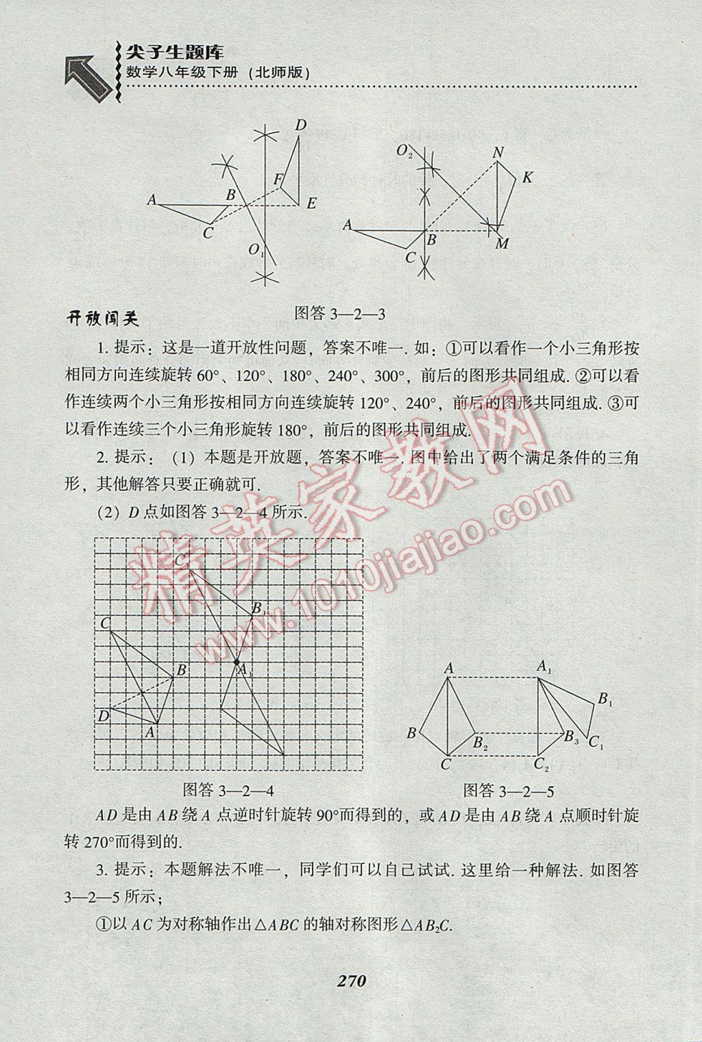 2017年尖子生题库八年级数学下册北师大版 参考答案第38页