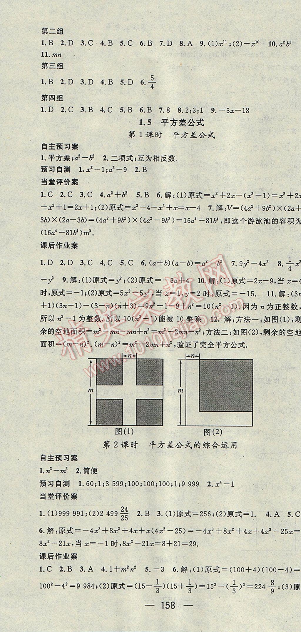 2017年名师测控七年级数学下册北师大版 参考答案第4页