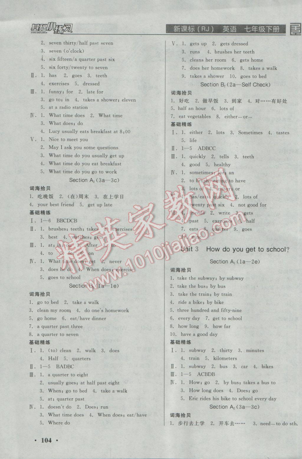 2017年全品基础小练习七年级英语下册人教版 参考答案第2页