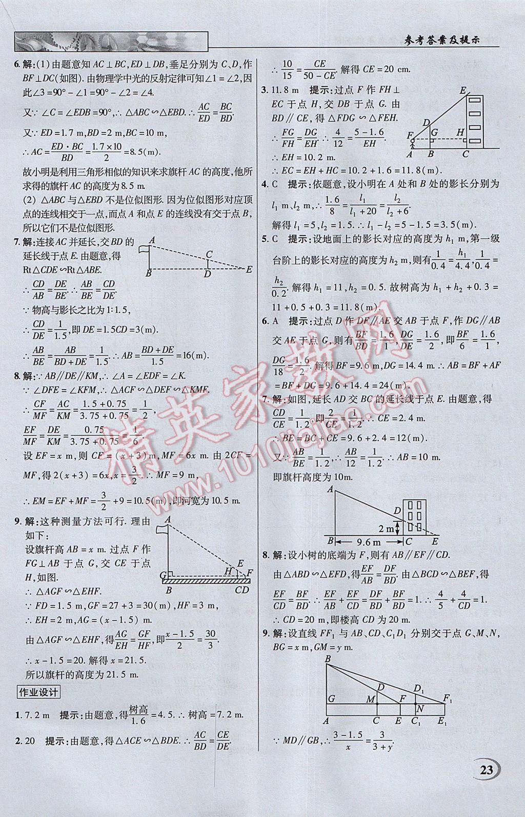 2017年英才教程中学奇迹课堂教材解析完全学习攻略九年级数学下册苏科版 参考答案第23页