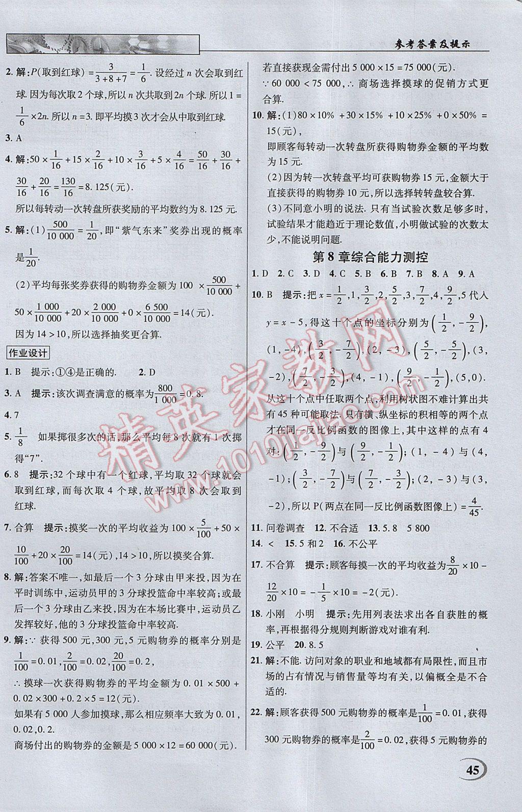 2017年英才教程中學奇跡課堂教材解析完全學習攻略九年級數(shù)學下冊蘇科版 參考答案第45頁