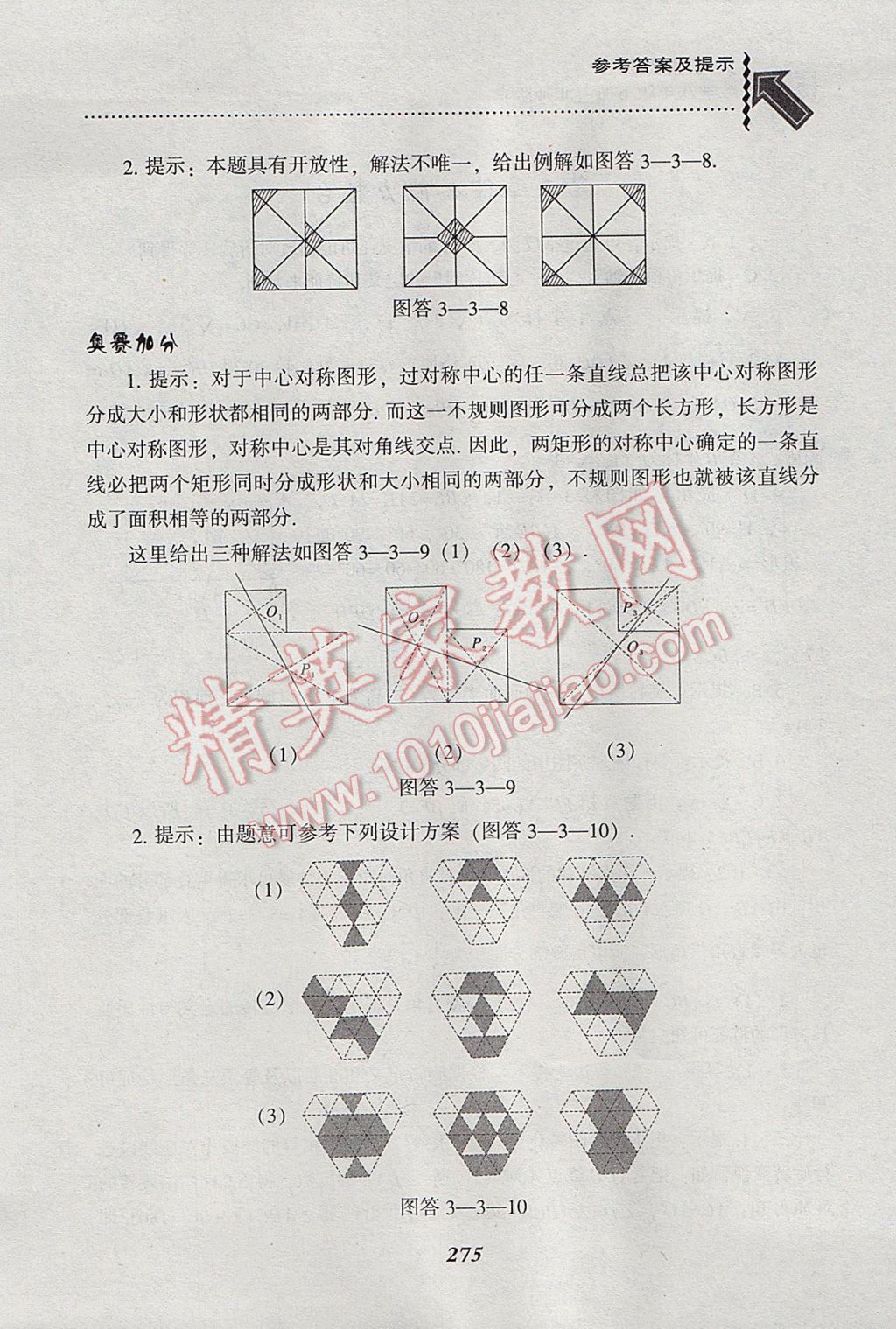 2017年尖子生題庫(kù)八年級(jí)數(shù)學(xué)下冊(cè)北師大版 參考答案第43頁(yè)