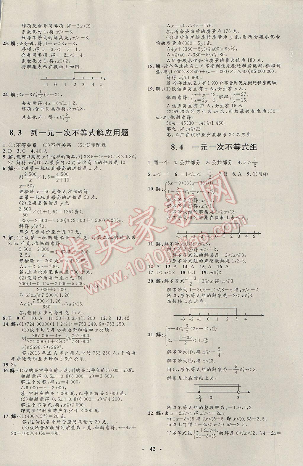 2017年非常1加1完全題練八年級數(shù)學(xué)下冊青島版 參考答案第10頁