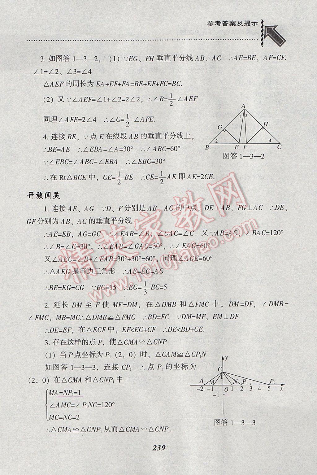 2017年尖子生題庫(kù)八年級(jí)數(shù)學(xué)下冊(cè)北師大版 參考答案第7頁(yè)