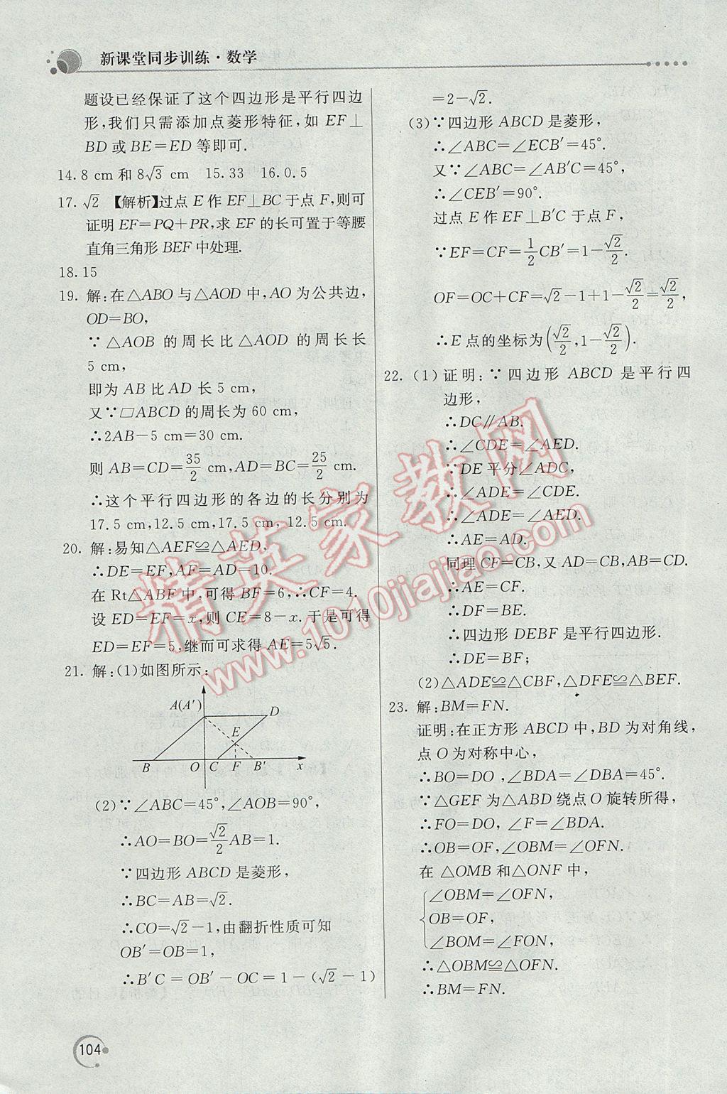 2017年新课堂同步训练八年级数学下册人教版 参考答案第14页