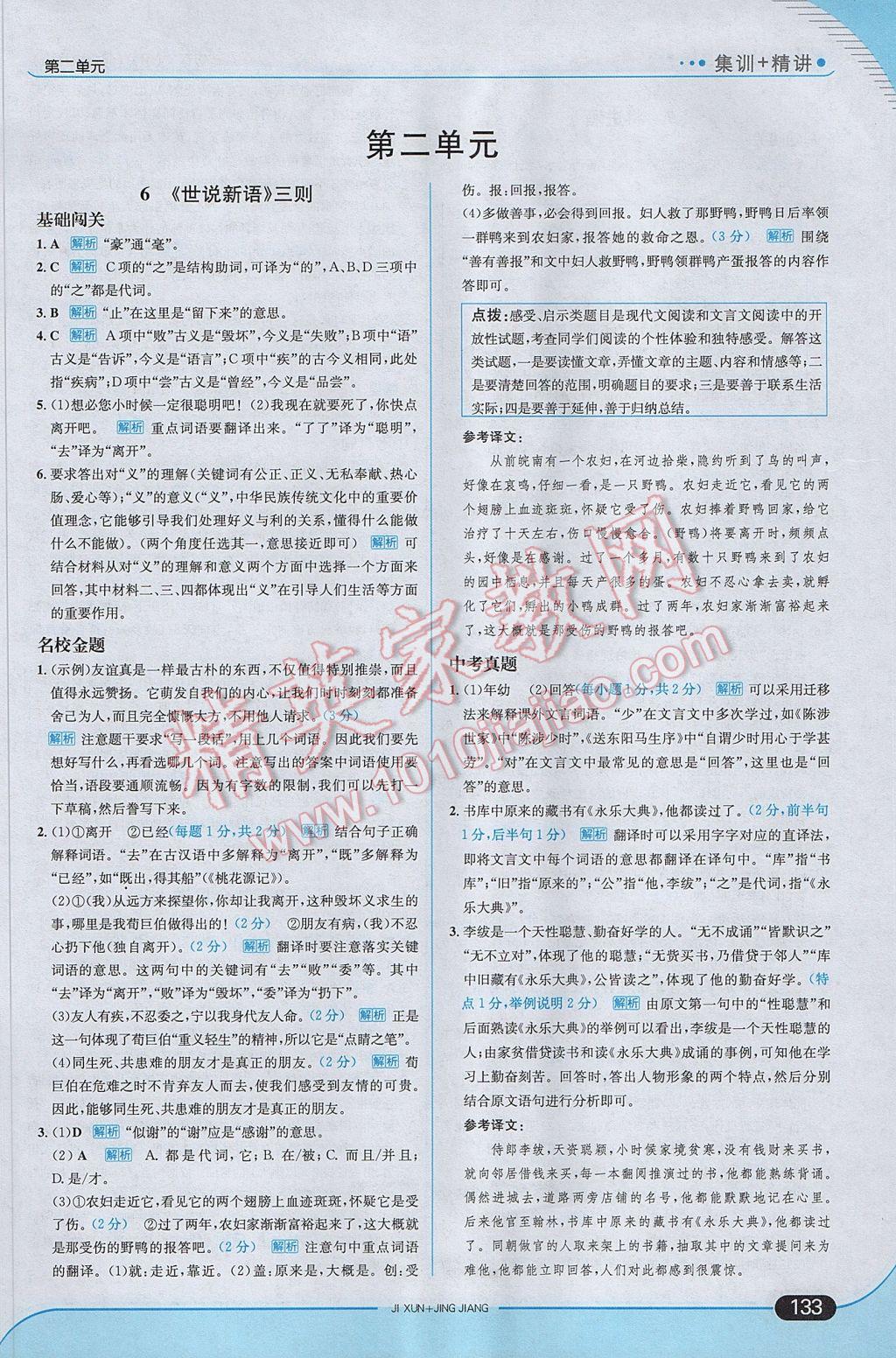 2017年走向中考考場八年級語文下冊河大版 參考答案第7頁