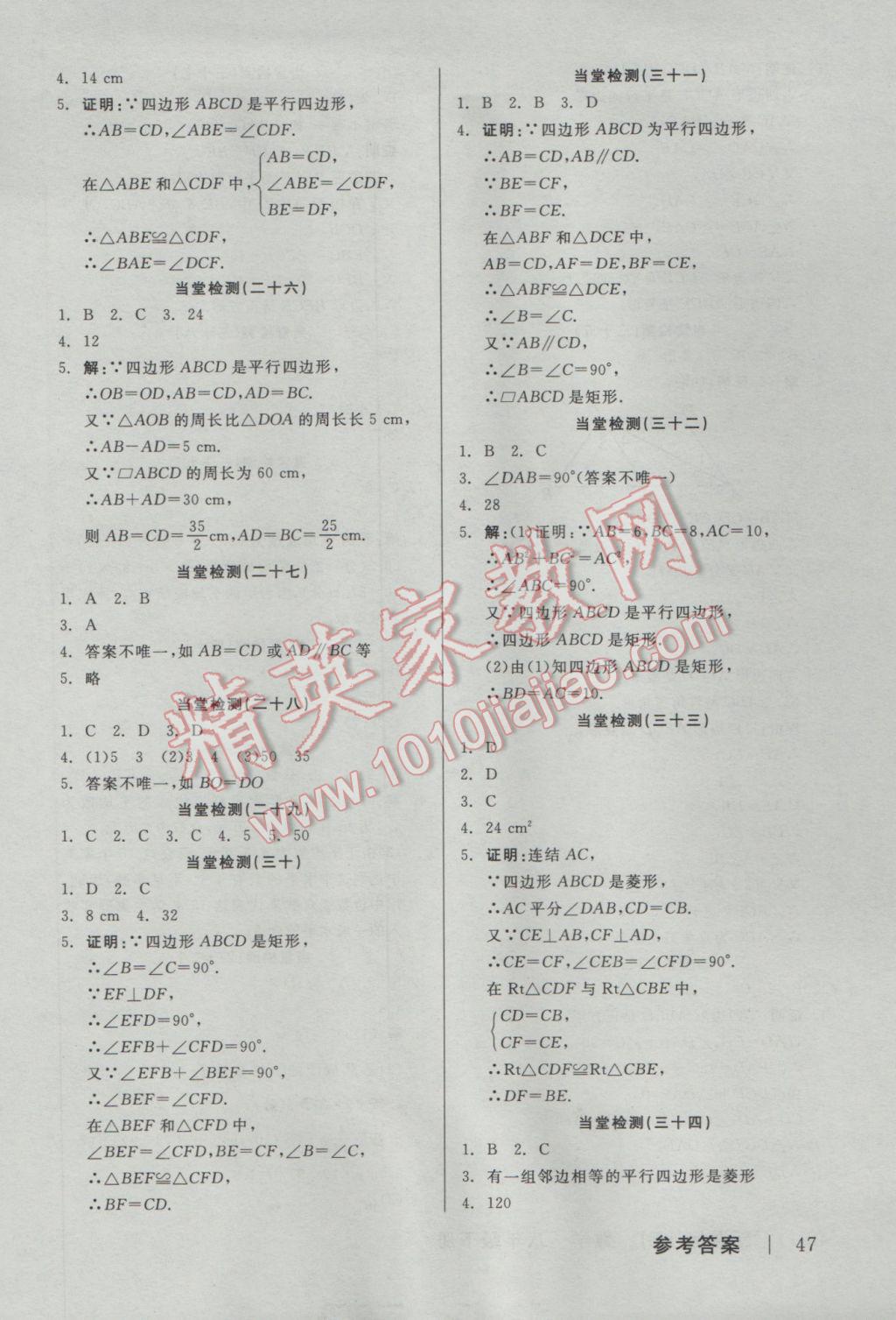 2017年全品学练考八年级数学下册华师大版 当堂检测答案第17页