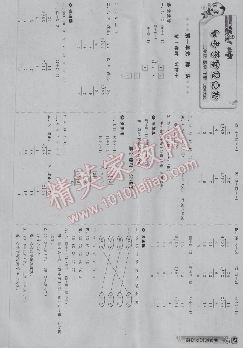 2017年综合应用创新题典中点三年级数学下册北师大版 参考答案第1页