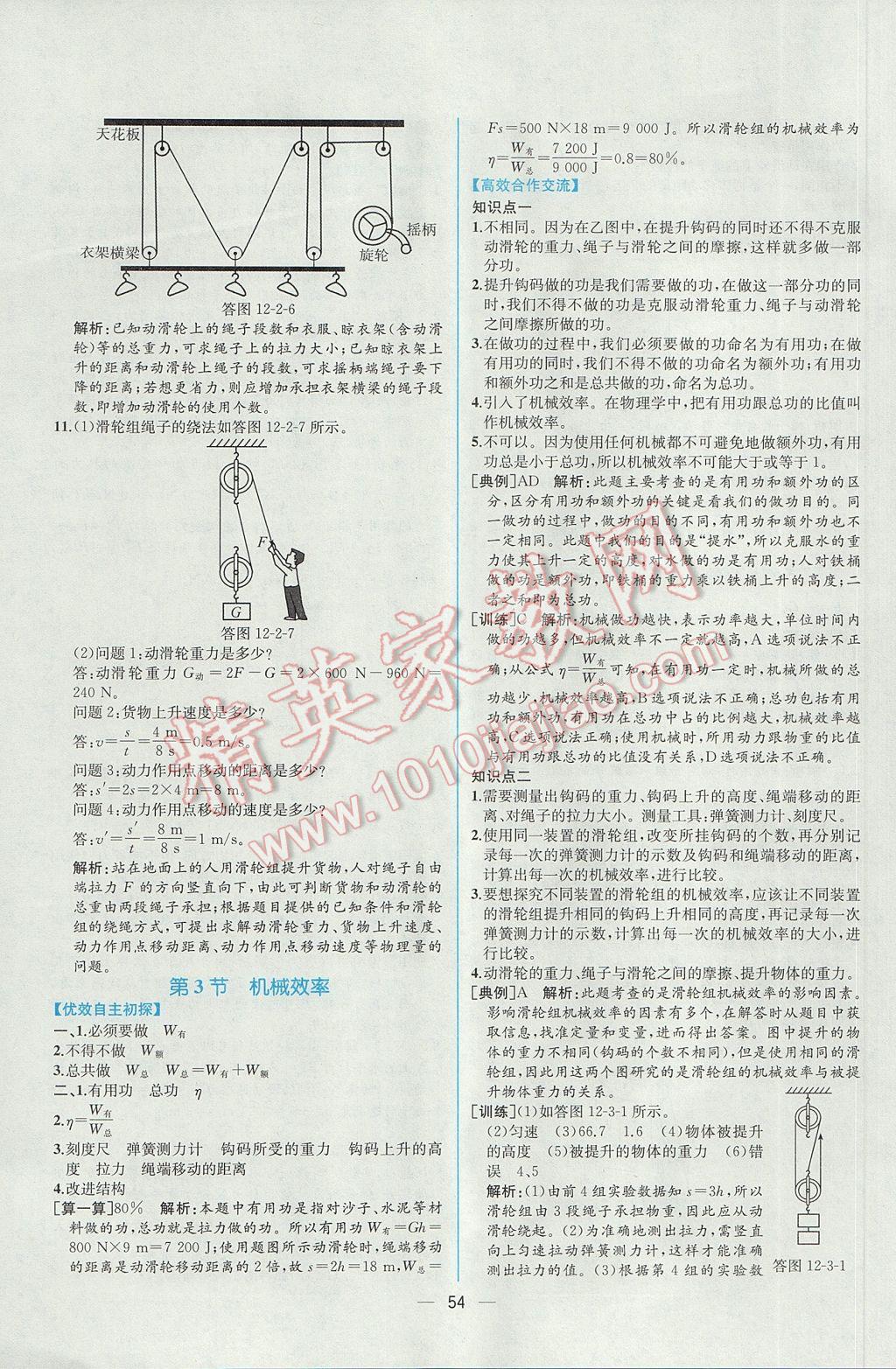 2017年同步導(dǎo)學案課時練八年級物理下冊人教版 參考答案第34頁